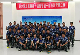 BSPORTS必一运动鹰翱翔计划暨管理干部特训营第二期