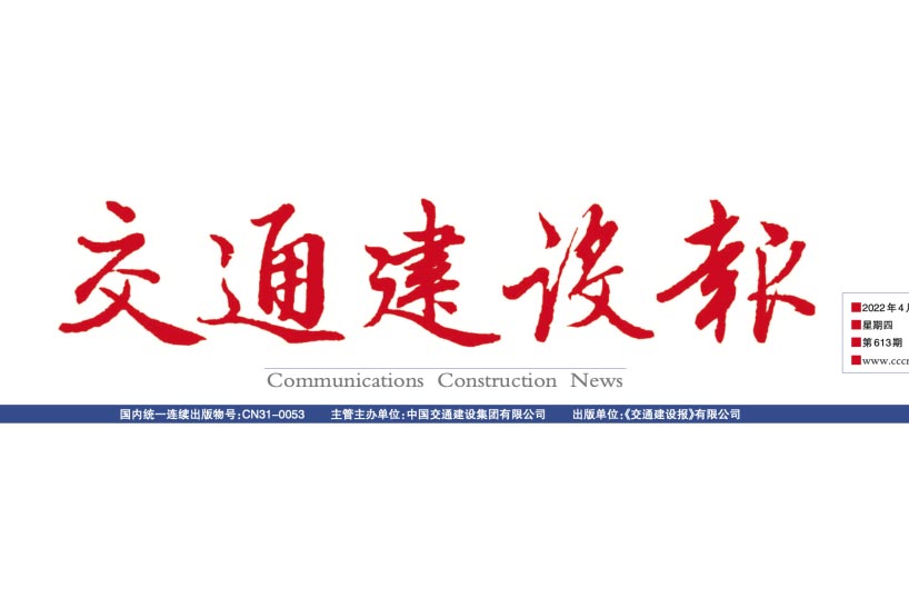 《交通建设报》：“膜法”新水源厂